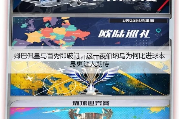 姆巴佩皇马首秀即破门，这一夜伯纳乌为何比进球本身更让人期待